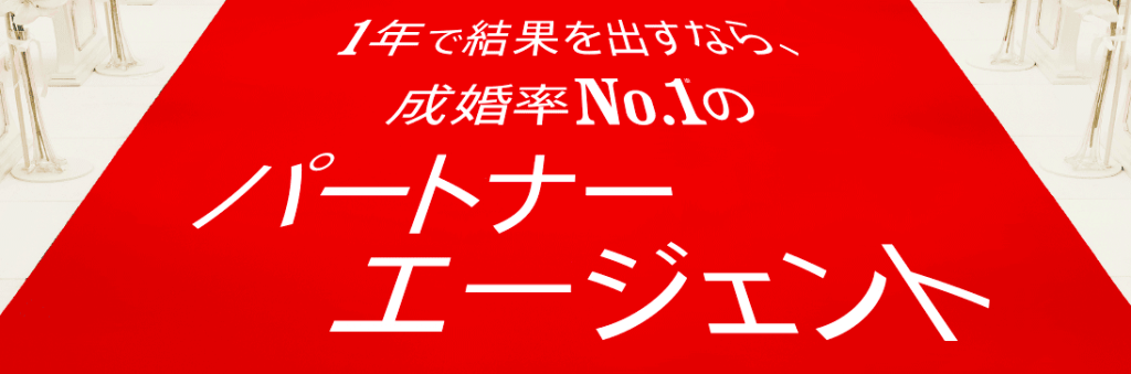 【厳選8社】大手結婚相談所の料金徹底比較！費用やサポート ...